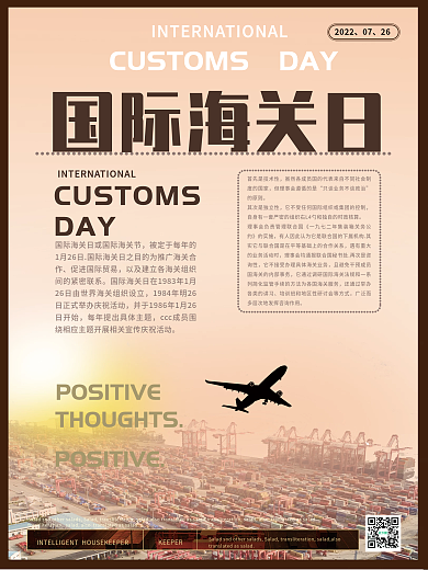 简约风国际海关日海报