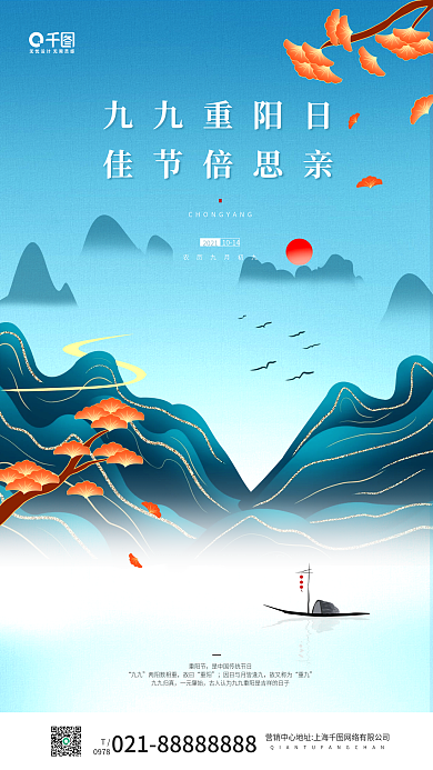 重阳节中国风山水插画手机海报