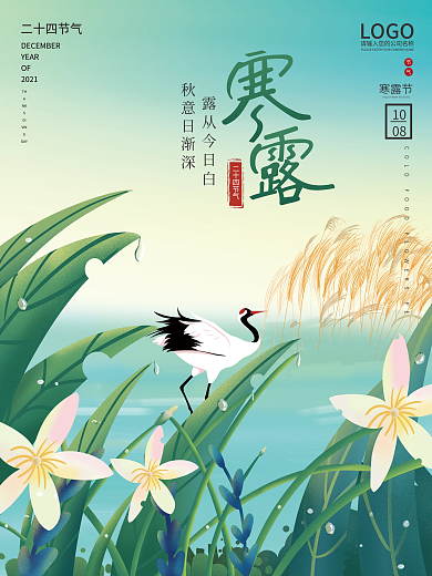 寒露节气中国风创意插画手绘海报