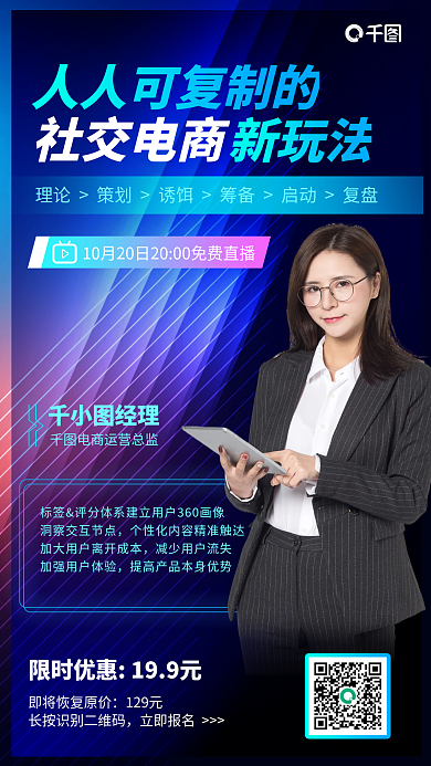 社交电商新玩法蓝色简约科技风手机海报