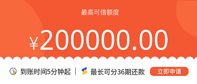 橙色金融借贷信息流banner