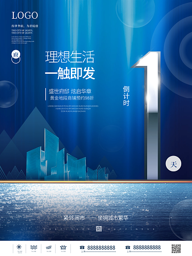 简约高端品质房地产倒计时系列宣传海报