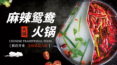 简约风火锅促销海报