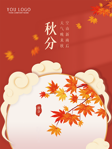 红色枫叶古风扇子古典美海报