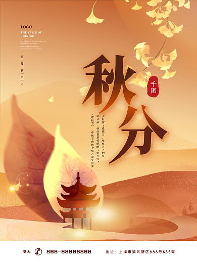 原创简约简约传统二十四节气秋分节气海报