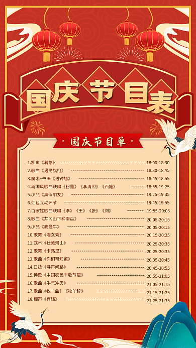 国庆节文化活动手机海报红色喜庆中国风