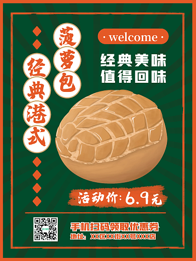 美食餐饮菠萝包面包小吃冰室茶餐厅促销海报