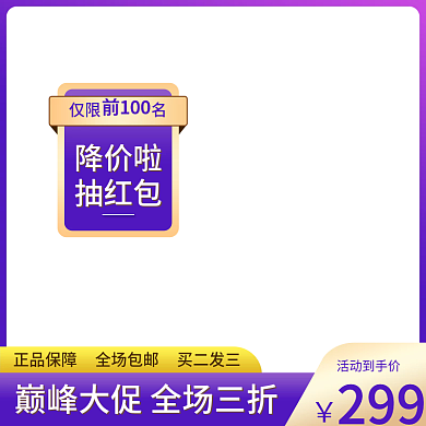 产品通用主图图标