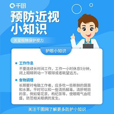 医疗护眼小知识预防疾病主图直通车