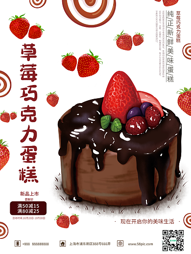 草莓巧克力蛋糕销售海报