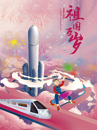 插画手绘国庆海报