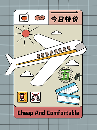原创复古风特价机票海报