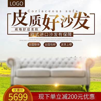 沙发白色清新淘宝主图直通车家装嘉年华家居家具