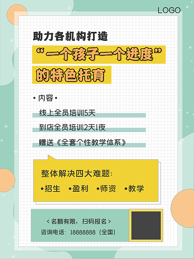 托育早教教育机构招商海报线上培训宣传