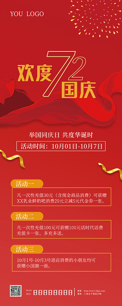 国庆节展架红色大气