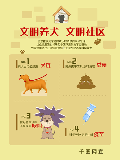 文明养犬海报免费下载