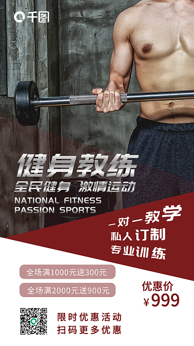 运动健身手机海报