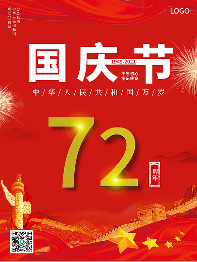 红色简约大气风国庆节72周年海报