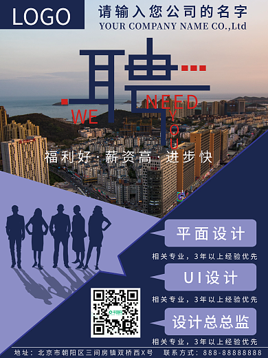 蓝色科技招聘海报