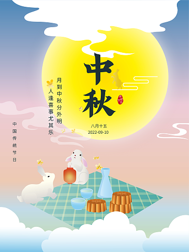 原创中秋节日传统节日插画手绘海报