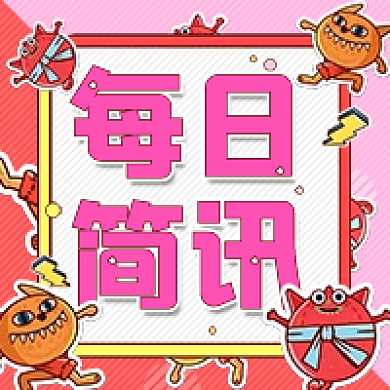 每日简讯卡通趣味贴纸简约公众号次图