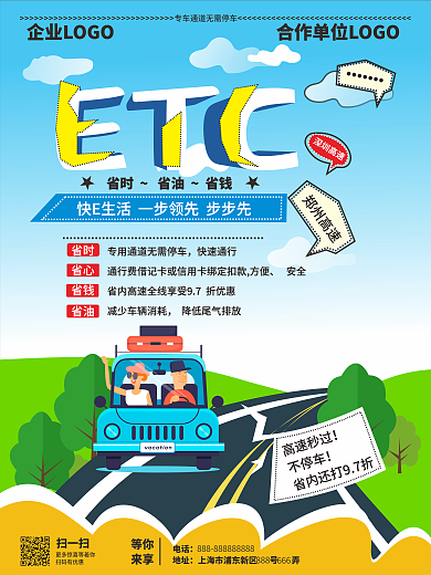 清新蓝色ETC海报出行无忧最新宣传海报