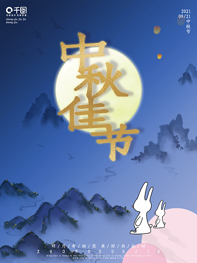 简约蓝色中秋节节日海报