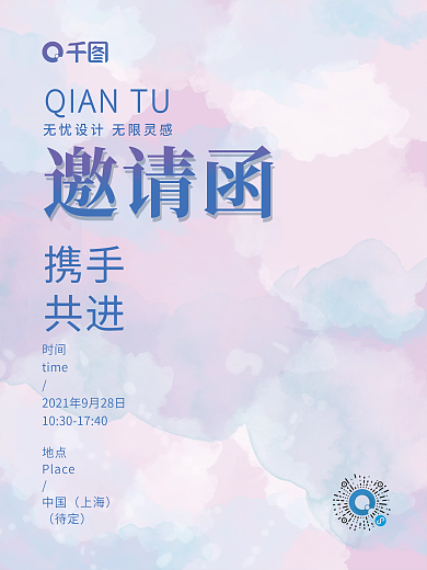 创意渐变招新面试邀请函海报