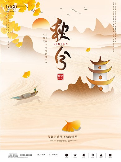 原创简约秋分节气海报