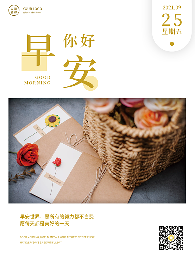 简约文艺早安日签海报