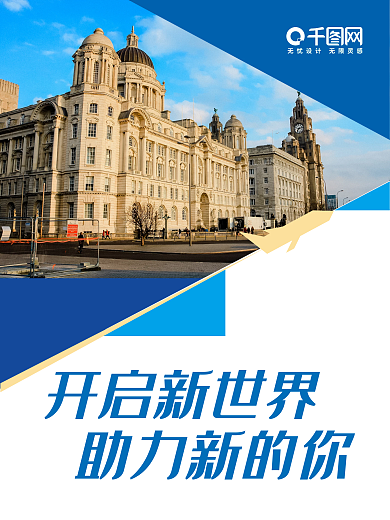 简约时尚蓝色出国留学教育培训考研机构海报