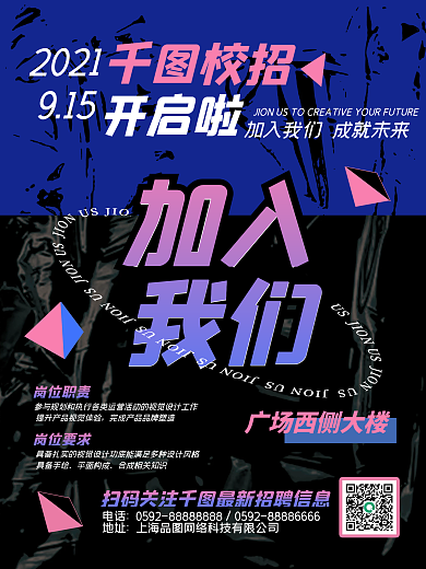 深色创意酸性渐变潮酷企业招聘海报