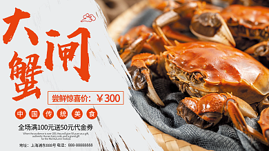 大气毛笔字风餐饮美食大闸蟹展板海报