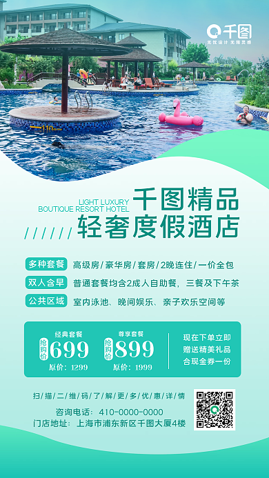 简约风国庆机票酒店促销手机海报