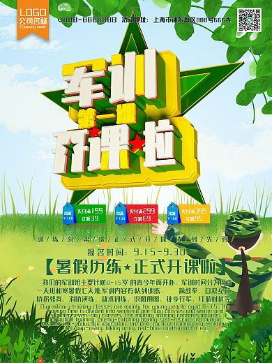 C4D军训第一课开课训练海报