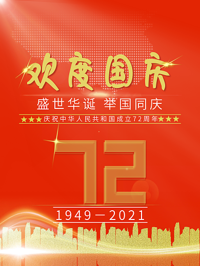 地产家居国庆节日宣传海报