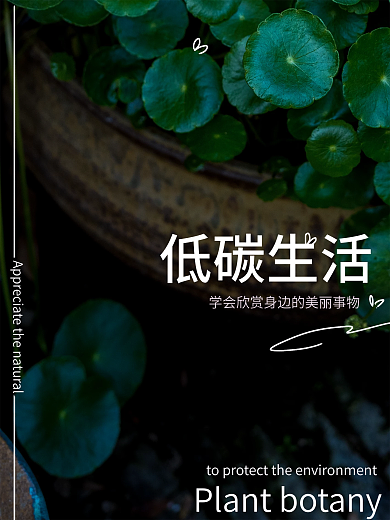 低碳生活绿色出行宣传海报