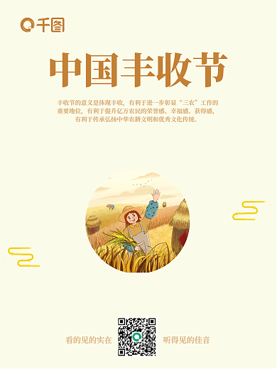 中国农民丰收节庆祝活动海报