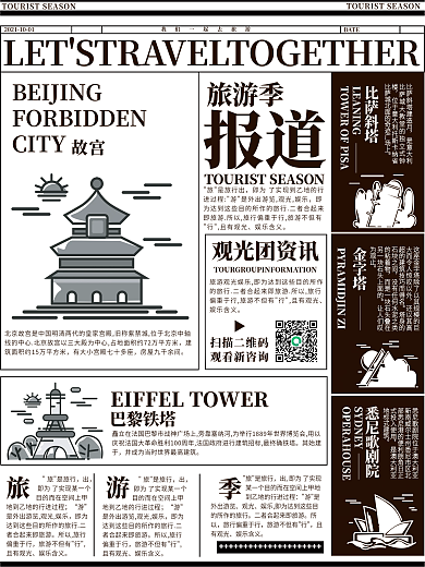酒店旅游报纸旅游插画海报