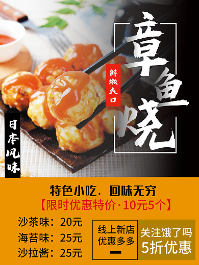 餐饮诱人美食章鱼烧海报易拉宝单页展架