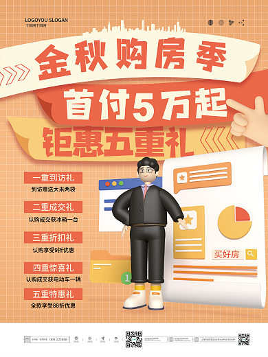 3D地产金秋购房季促销宣传海报
