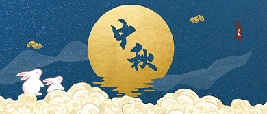 中秋公众号封面蓝色简约