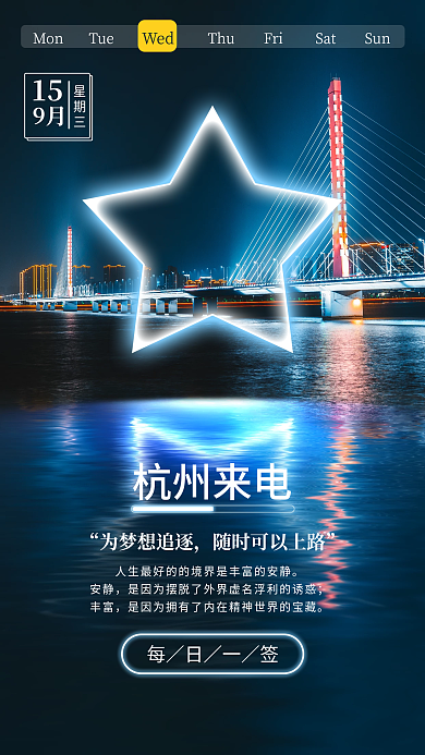 杭州来电苹果发布会日签月签创意手机海报