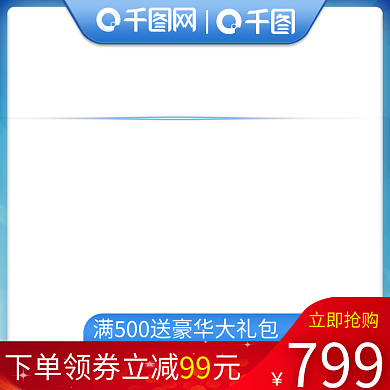 99划算节蓝色促销氛围直通车主图图标