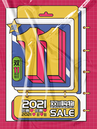 双十一创意复古国潮潮流时尚大字报预售预告