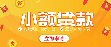 金融借贷广告banner