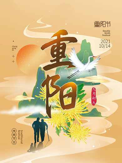 九九重阳节国潮简约节日海报