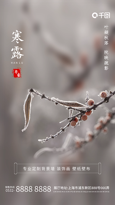 寒露节气中国风山水宣传手机海报