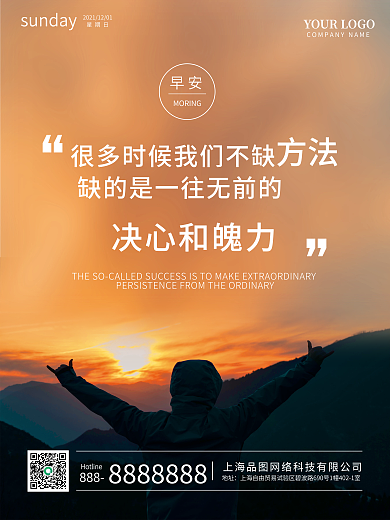简约大气励志正能量早安海报日出摄影日签