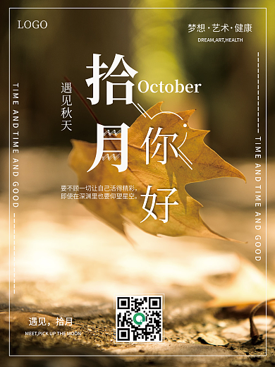 十月你好励志节气海报